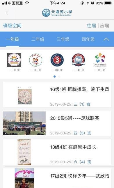 天通苑小学数字校园  v1.0图1