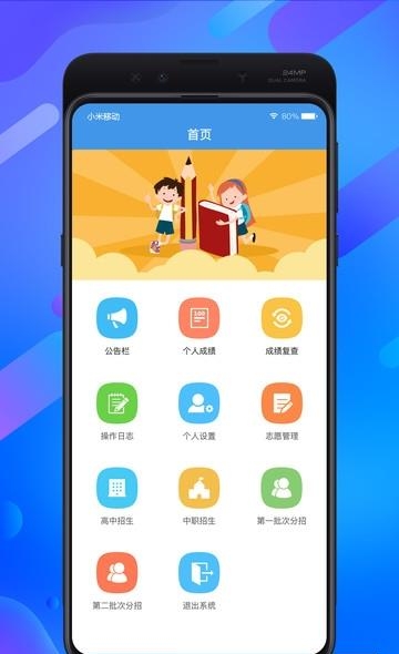 2019中考志愿填报助手  v1.9图2