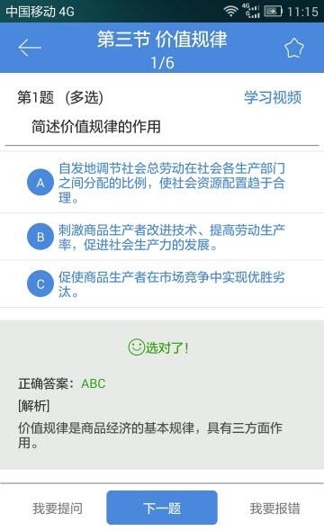 深职云课堂  v2.2.72图4