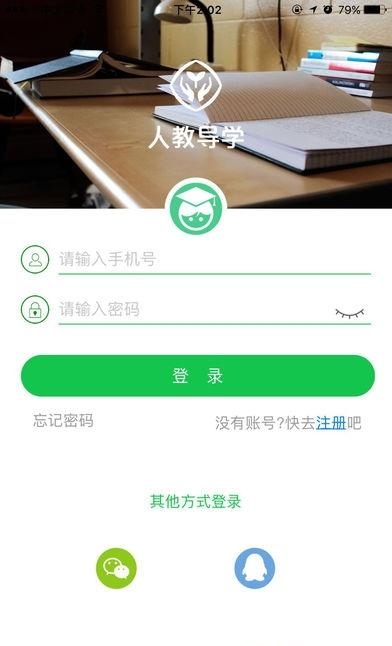 人教导学  v1.0图5