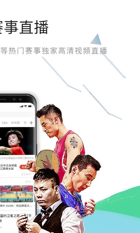 中国体育  v5.7.0图2