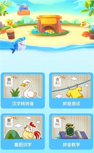 小学拼音点读学习  v1.0图1