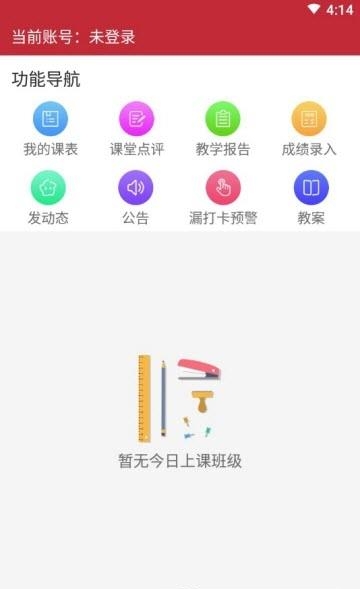 壹心壹教育教师版  v1.0.1图1