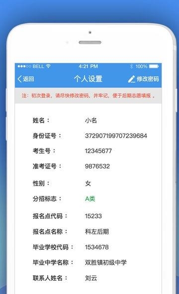 2019中考志愿填报助手  v1.9图4