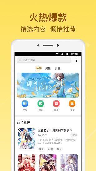 起飞小说在线阅读  v3.5.9图3