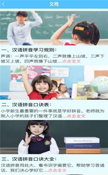 小学拼音点读学习  v1.0图3