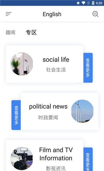 智慧英语  v2.3.1图2