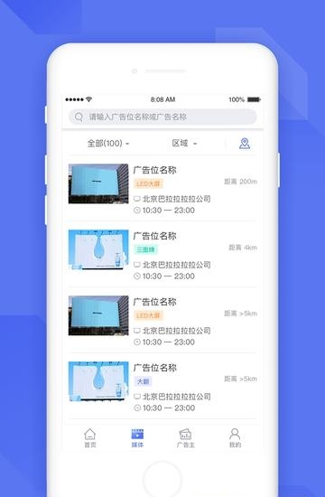 培高传媒  v1.1.0图1