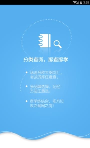 背点词汇  v1.1.3图4