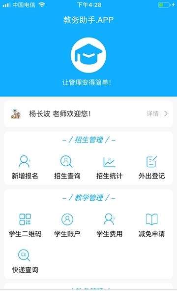 教务助手  v1.6.0图4