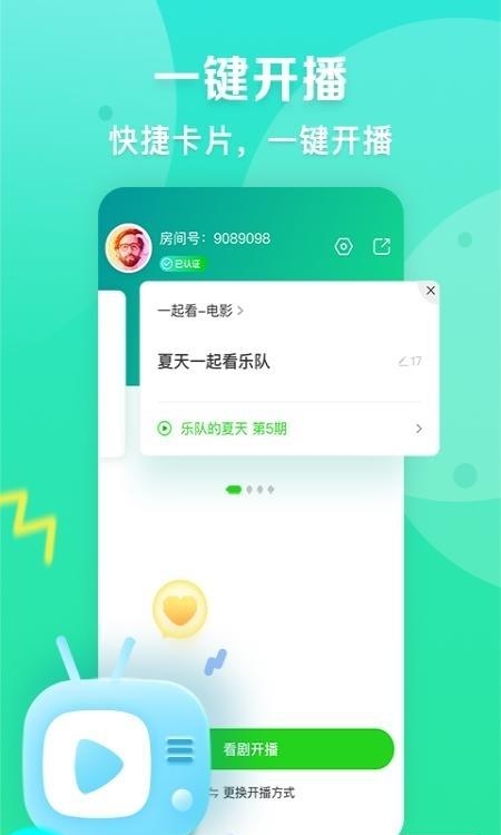 爱奇艺播播机直播  v6.4.0图4