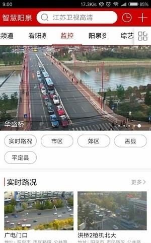 智慧阳泉  v1.1.2图2