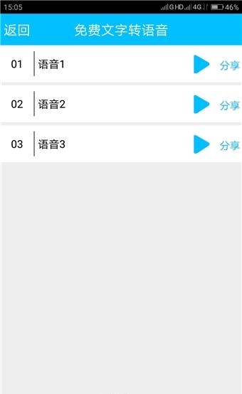 免费文字转语音手机版  v9.2图3