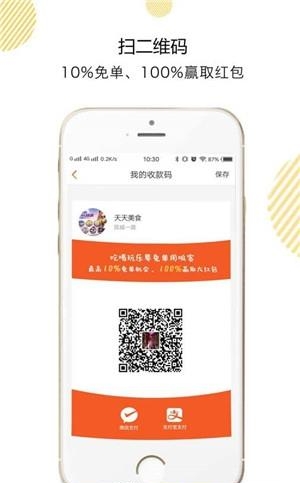 呱客商户端  v1.0.3图3