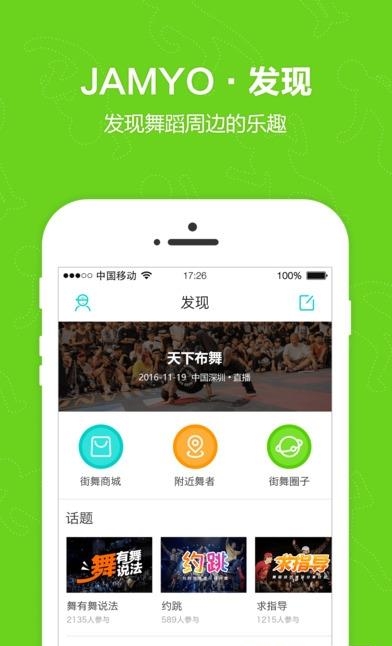 JamYo  v4.2.1图2