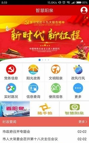 智慧阳泉