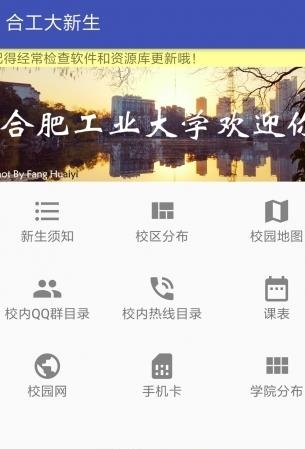 合工大新生助手  v1.4图3