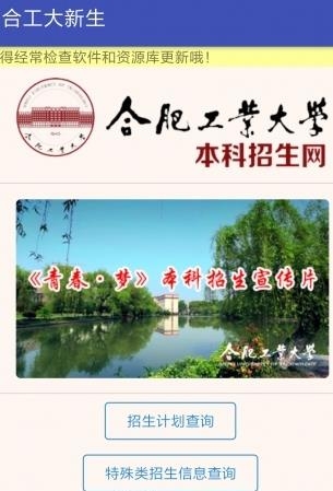 合工大新生助手  v1.4图2