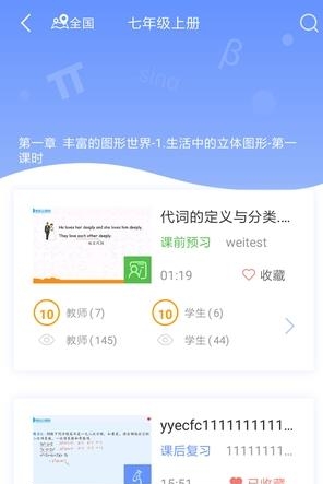 天元数学教师  v1.3.0图5