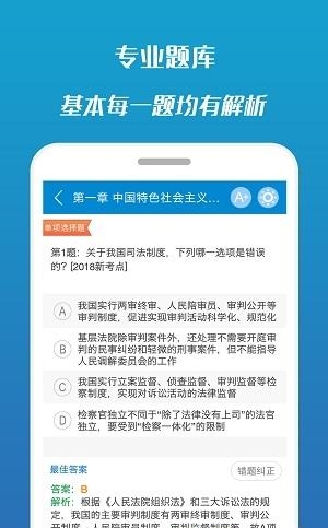 2018司法考试宝典  v7.1图2