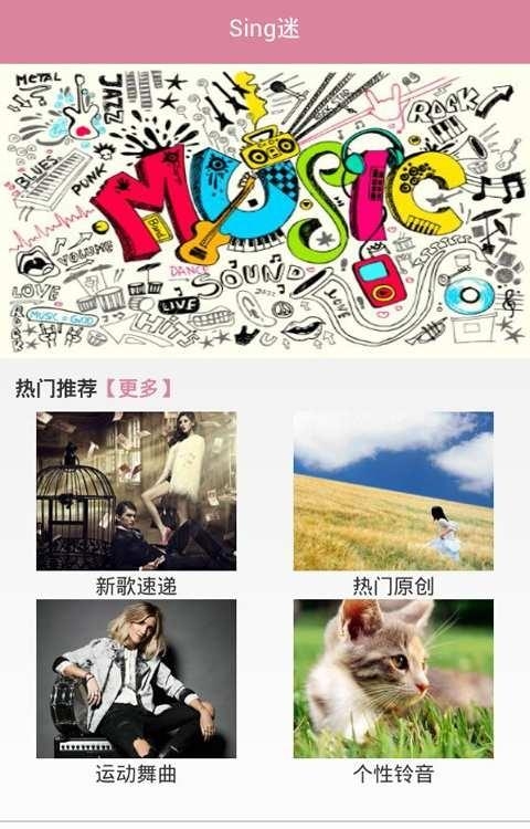Sing迷  v3.0.0图3