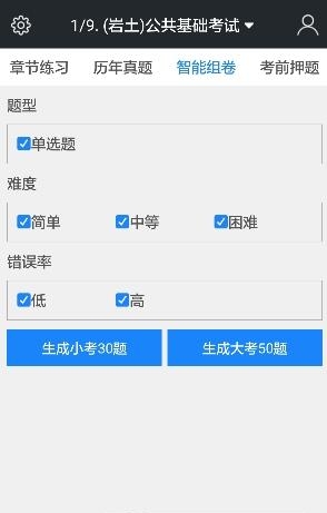 注册土木工程师题库  v3.6.0图4