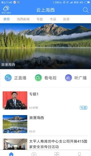 云上海西  v1.0.0图3