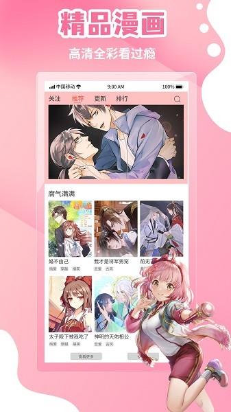 歪歪漫画  v1.0.0图2