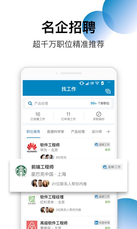 领英  v6.0.120图3