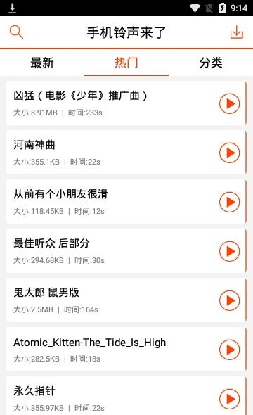 手机铃声来了  v5.3图2