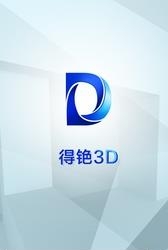 得铯3D