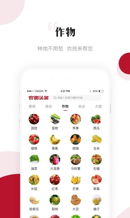 农资头条  v4.6图2