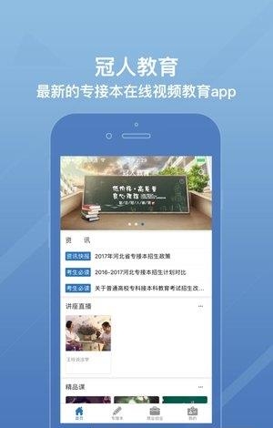 冠人教育  v4.5图5