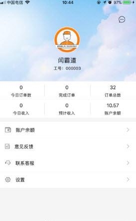 好心帮客  v1.0图1