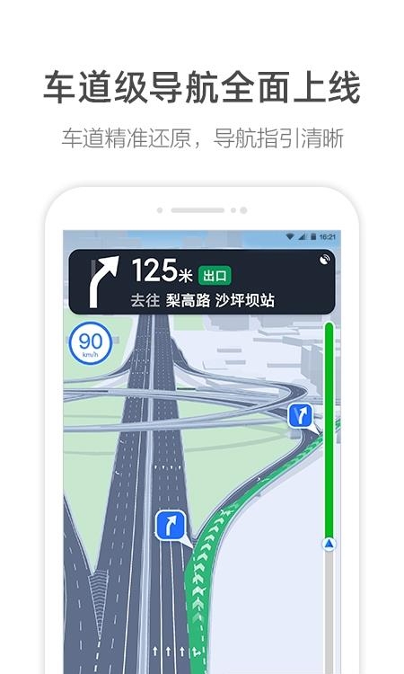 高德地图  v11.19.1.2169图1