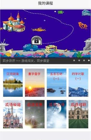 大学堂小学测评  v1.0.3图3