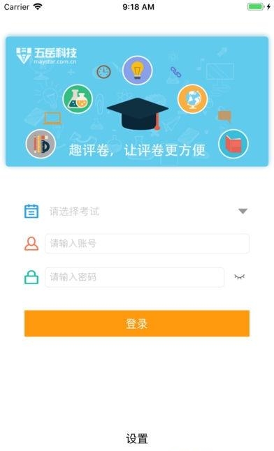 趣评卷  v2.1.1图2