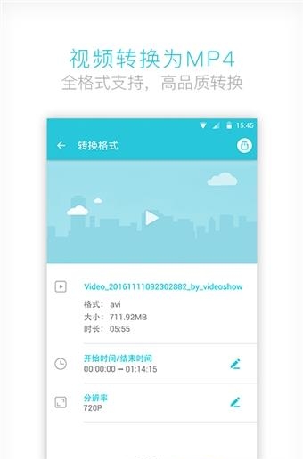 手机视频转换器中文版  v2.6.0图5