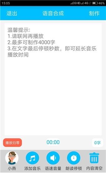 免费文字转语音手机版