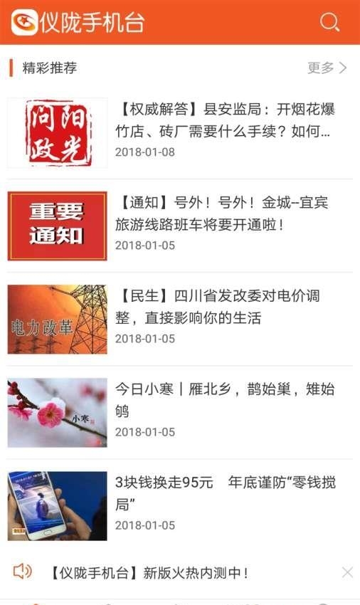 仪陇手机台  v5.1.1.0图3