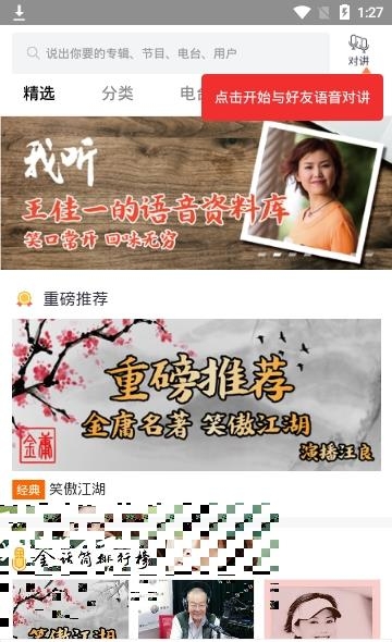 我听FM手机版  v3.5.7图2