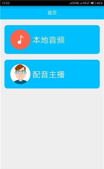 免费文字转语音手机版  v9.2图1