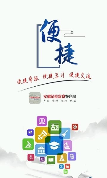 安徽纪检监察  v1.0.1图2