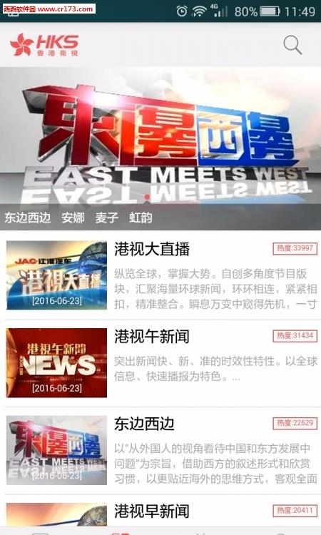 香港卫视  v2.1.8图2