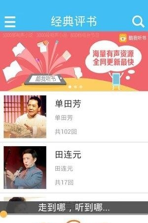 经典评书大全