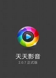 天天影音播放器  v2.1.1图3