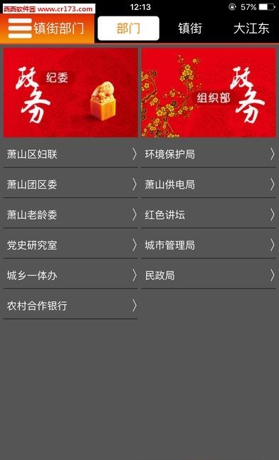 萧山手机台  v2.0.0图2