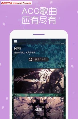 幻音二次元音乐