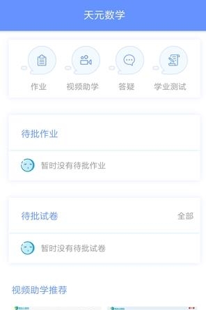 天元数学教师  v1.3.0图1