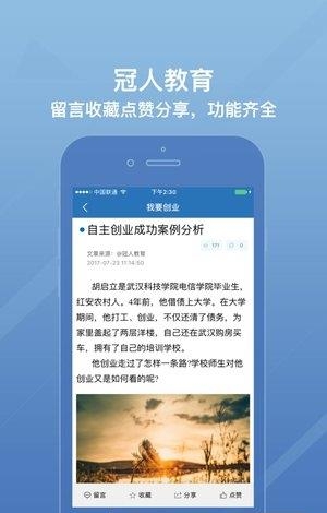 冠人教育  v4.5图3